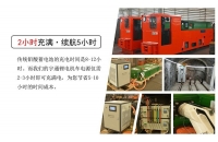 礦用鋰電池電機(jī)車電池充電有哪些注意事項(xiàng)？O